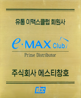 에스티창호 이맥스클럽 회원사